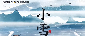 小雪|鑫金山提醒您，注意節(jié)氣變化~