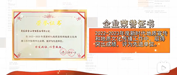 鑫金山榮獲新時代地質(zhì)宣傳先進(jìn)單位！